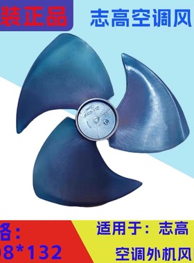 适用志高TCL原装空调风叶408*132 408*134 406*134风叶D孔反转