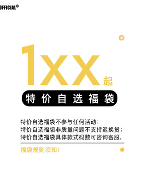 THELIGHT 福利秋冬季特价自选福袋 秋冬棉衣 外套 夹克  裤子