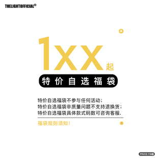 THELIGHT 福利秋冬季特价自选福袋 秋冬棉衣 外套 夹克  裤子