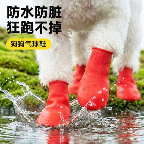 狗狗雨鞋气球鞋软底不掉脚比熊泰迪防水防脏中小型犬护爪宠物脚套