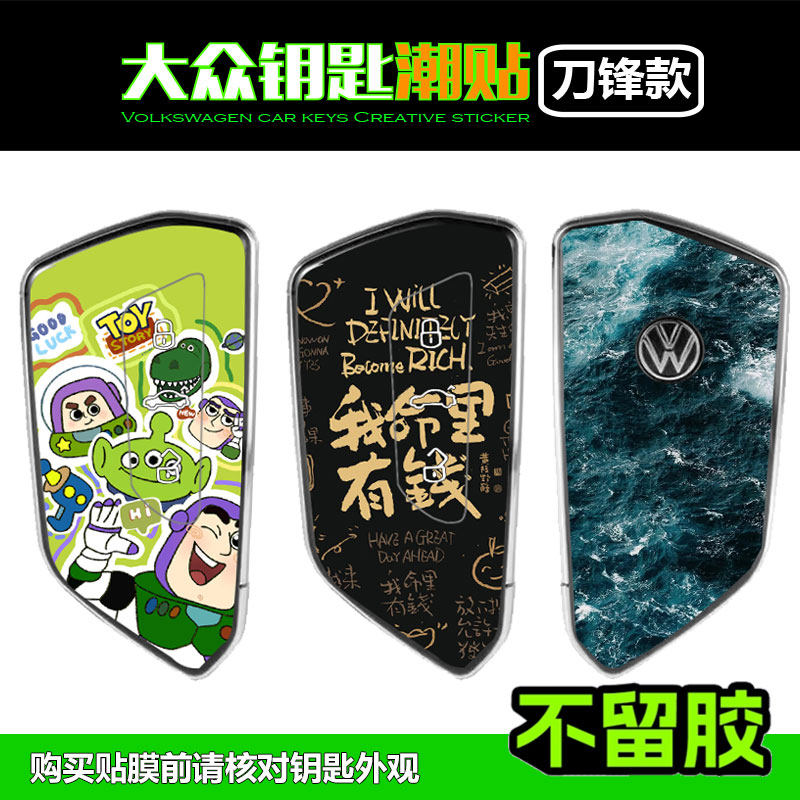大众钥匙贴纸高尔夫8凌度ID4途昂ID3创意贴画B9帕萨特PRO车匙贴膜