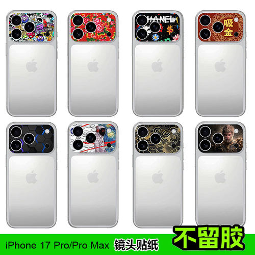 适用于苹果iPhone17 pro镜头贴 17pro max镜头贴膜 创意贴画装饰贴防指纹保护膜不留胶2片装可定制手机贴纸