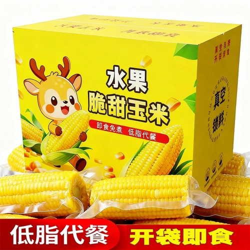 水果玉米开袋即食云南水果甜玉米