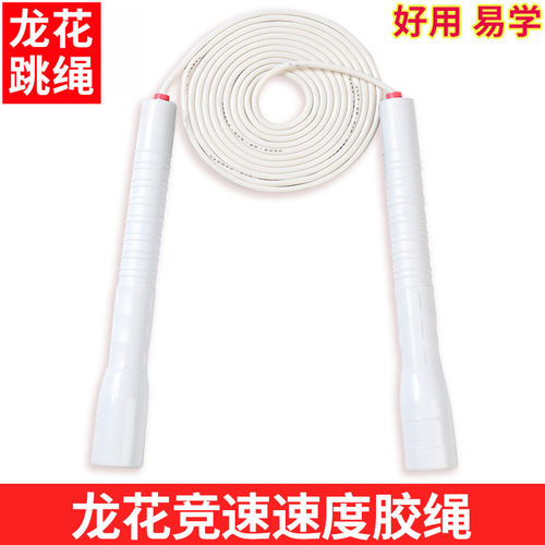 龙花跳绳专业绳比赛学生跳绳