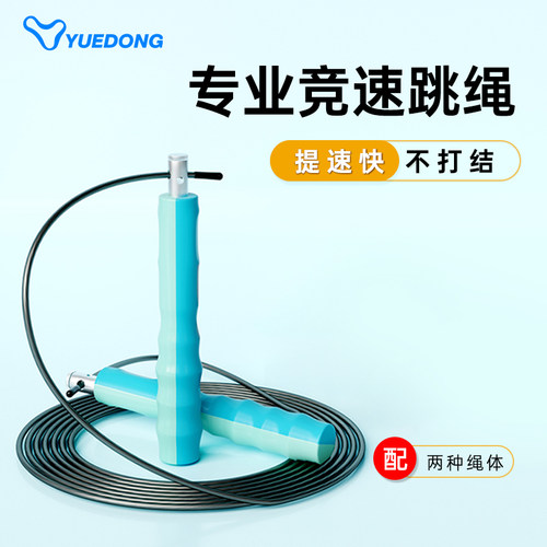 跃动钢丝跳绳双摇专业级