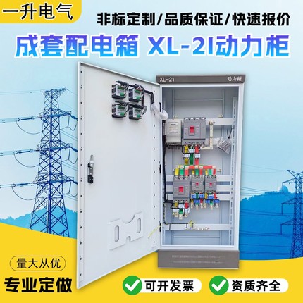 成套配电箱配电柜XL-21动力柜低压双电源开关控制GGD柜工地箱