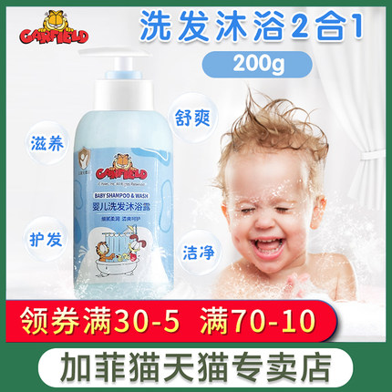 加菲猫婴儿洗发沐浴露 宝宝沐浴露二合一 儿童洗发水2合1