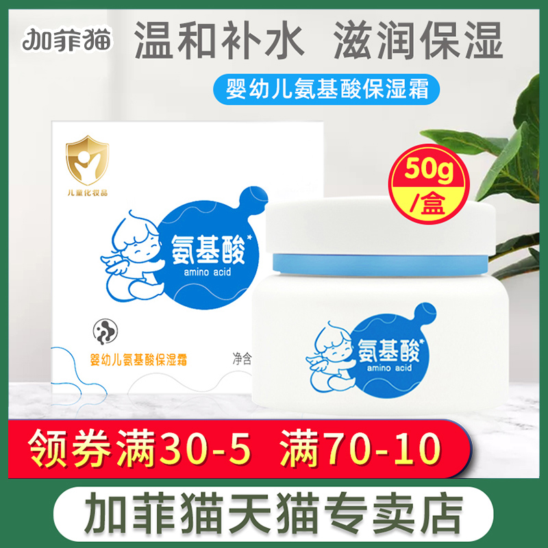 婴幼儿保湿霜加菲猫50g