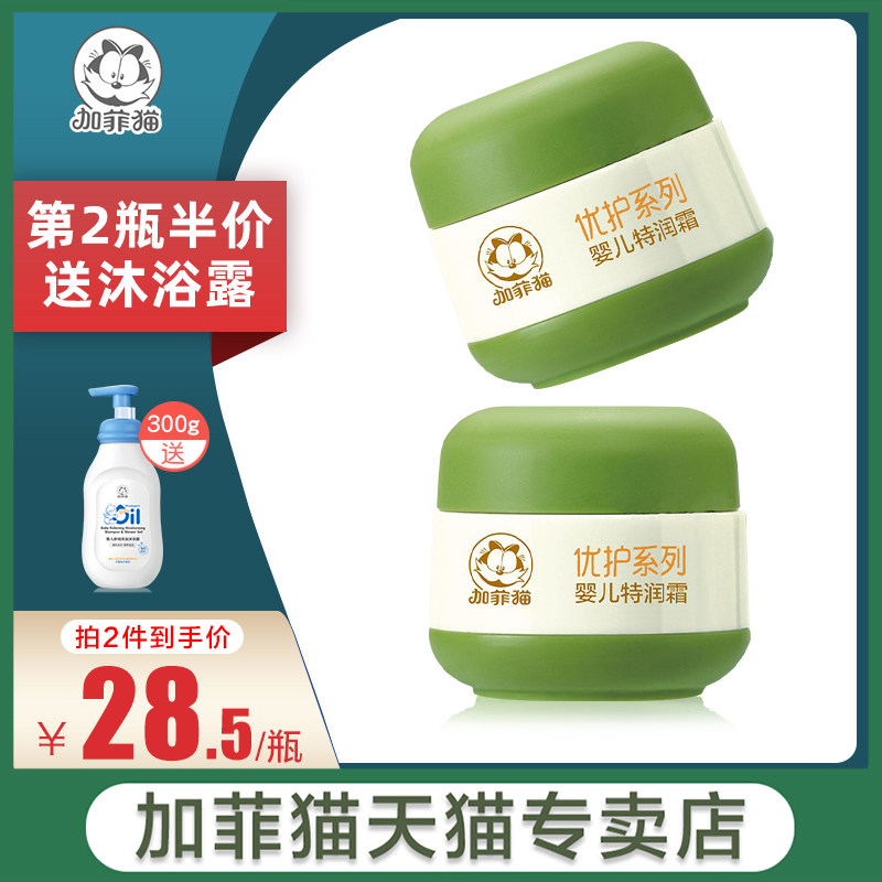 加菲猫优护婴儿营养特润霜宝宝补水保湿面霜儿童春夏擦脸油护肤乳