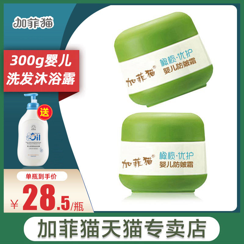 加菲猫婴儿优护橄榄面霜宝宝防皴霜儿童滋润保湿润肤秋冬防冻防裂
