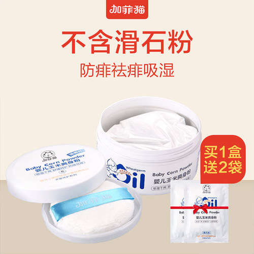 加菲猫新生儿祛痱不含滑石粉