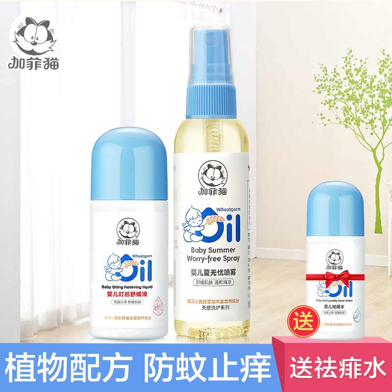 加菲貓嬰兒防蚊噴霧 兒童止癢花露水 寶寶防蚊蟲叮咬噴霧戶外驅