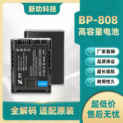 适用 佳能 HFM32 HFM36 HFM40 HFM41 HFM306 HFM400 BP-808 电池