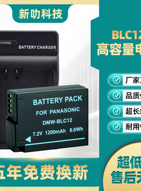 DMW-BLC12 电池 适用松下 FZ200 FZ1000 G5 G6 GH2 BP-DC12充电器