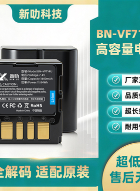 适用JVC BN-VF714U V714 MG505 MG21/27/77/67AC摄像机电池VF707U