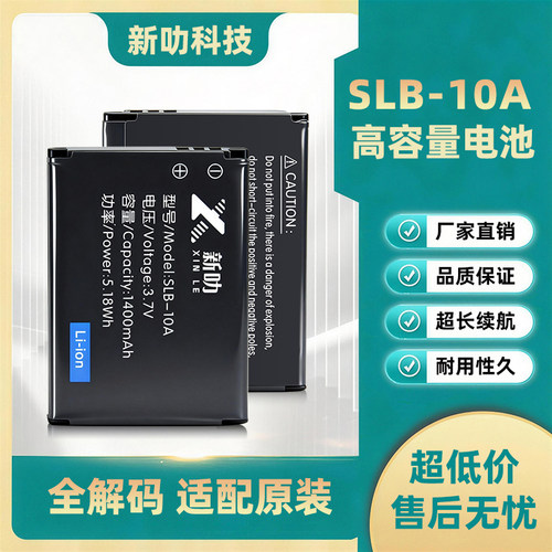 适用三星 PL71 PL610 SL30 SL420 SL620 SLB-10A 相机电池 充电器