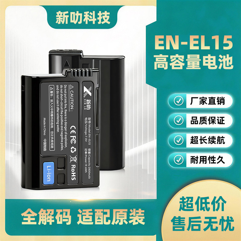 EN-EL15 ab适用尼康D800 D800E D810 D810A D810E D850电池充电器
