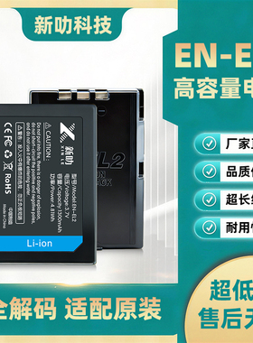 EN-EL2适用尼康2500 3500 E2500 E3100 E3200 E3500 SQ电池充电器