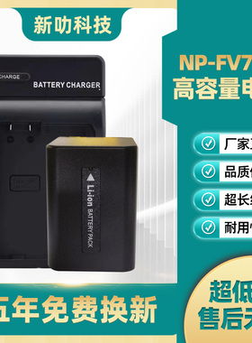 适用Sony/索尼NP-FV70A电池FV50摄像机AX700 AX60 45 CX680 AX100
