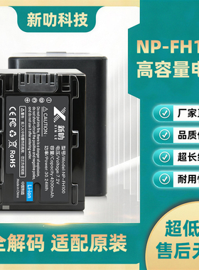 适用索尼NP-FH100电池HDR-SR11E SR12E XR100E XR500E XR520E电池