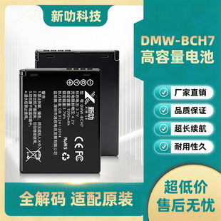 适用松下适用电池DMW-BCH7E BCH7GK DMC-FP1 FP2 FT10 TS10 FP3GK