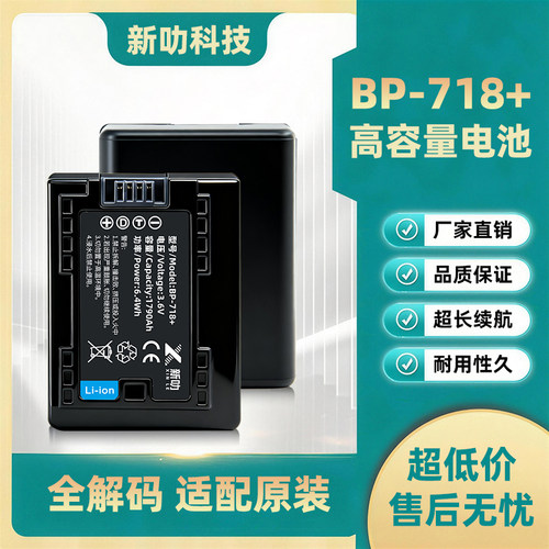 适用佳能BP-718 HF R30 R36 R38 R306 R46 R48 R52 R706 BP-709