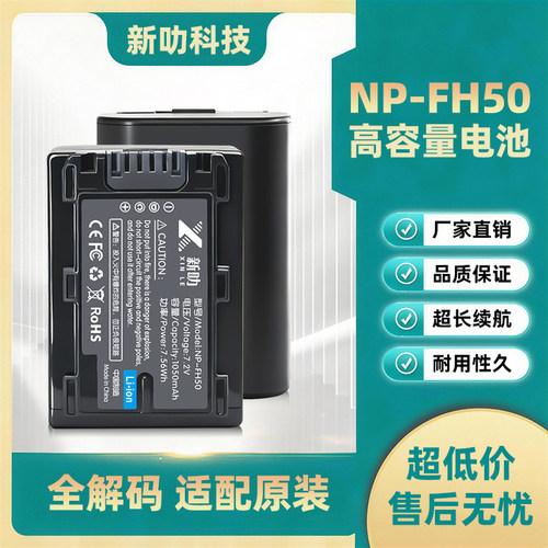 适用索尼HDR-SR82E SR87E HC9E SX40E SX41E SX60E NP-FH50 电池