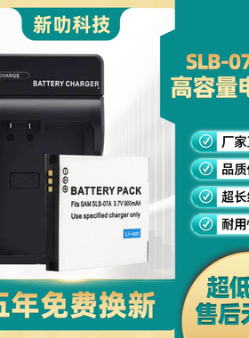 SLB-07A适用三星PL150 ST45 ST50 ST500 ST550 ST600相机电池座充