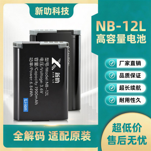 NB-12L电池适用佳能G1X2 G1Xii G1XM2 G1X二代 N100充电器MINI X