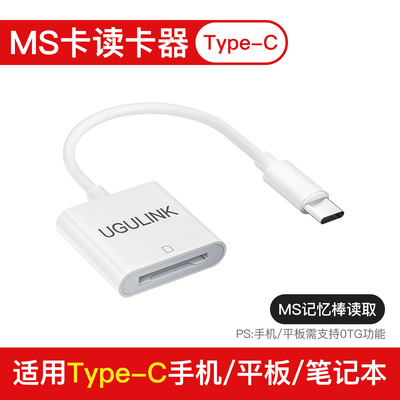 适用索尼ms读卡器记忆棒lightning苹果16华为typec手机OTG转换器