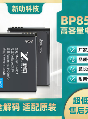 适用三星BP85A PL210 WB210 SH100 ST200F ST201 ST205F 相机电池