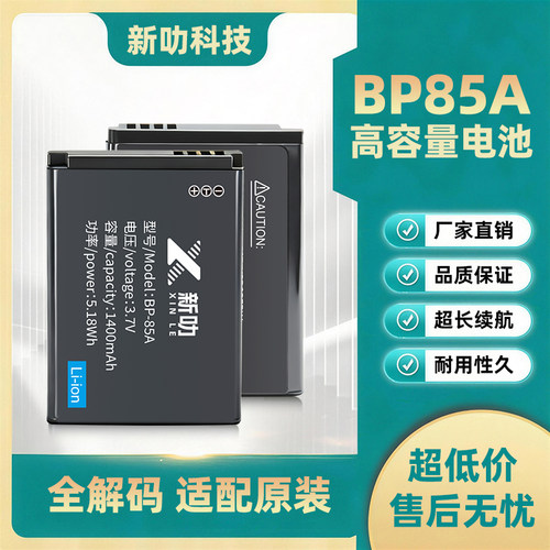 适用三星BP85A PL210 WB210 SH100 ST200F ST201 ST205F 相机电池