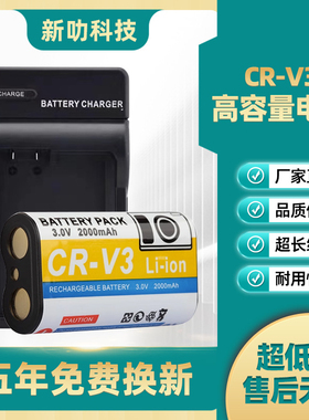 CRV3 CR-V3电池 适用柯达Z663 Z712IS Z740 Z8612IS Z885锂充电器