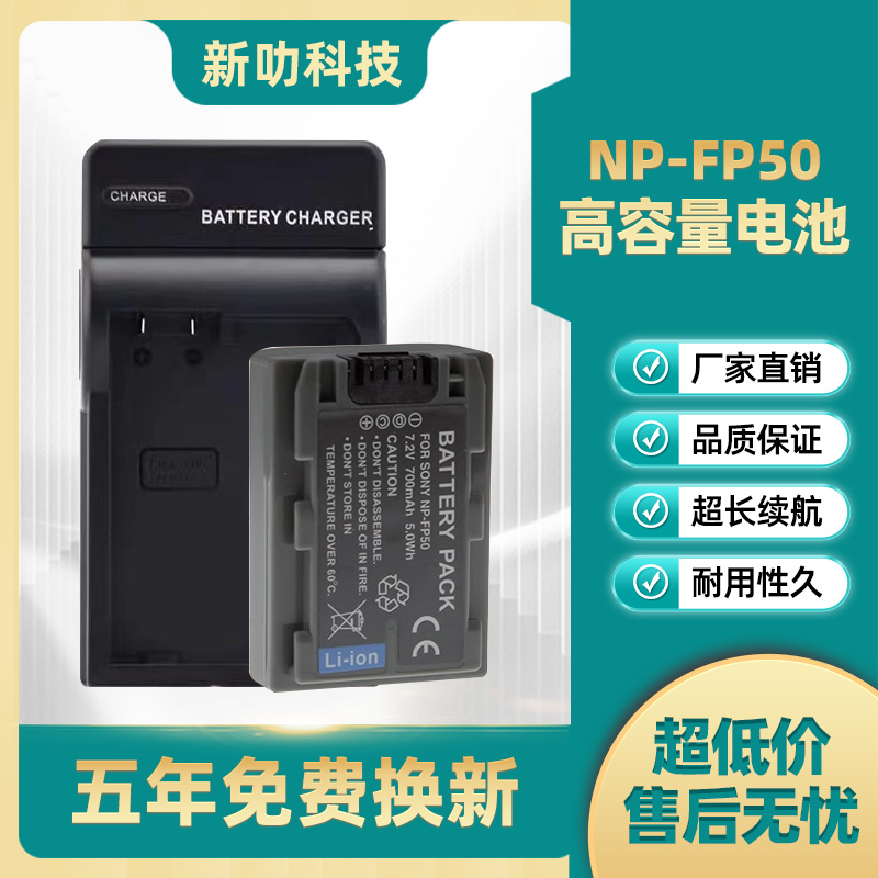适用索尼NP-FP50 FP70 FP90电池FP30 FP60 HC21 23 24 30 40 96E