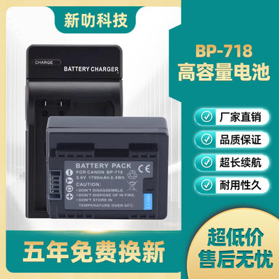 适用佳能BP-718 HF R30 R36 R38 R306 R46 R48 R52 R706 BP-709