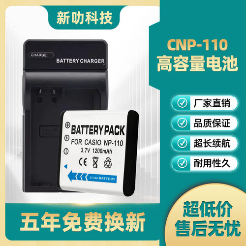 NP-110电池 适用卡西欧Z2200 2300 ZR10 ZR15 20 50 NP-160充电