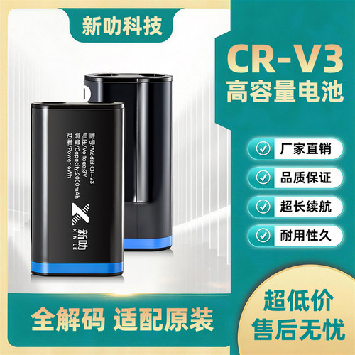 CR-V3电池适用于柯达Z663 Z740 Z885 Z980 Z712 Z1275 Z127 Z1285