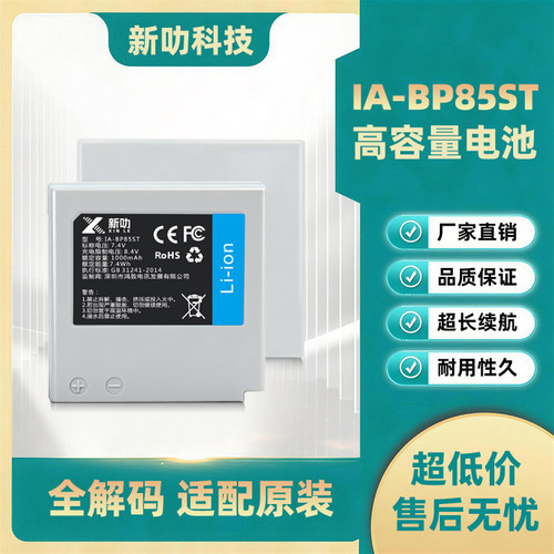 适用 三星摄像机电池IA-BP-85ST电池 SMX-F34 F30 VP-MX10A HMX20