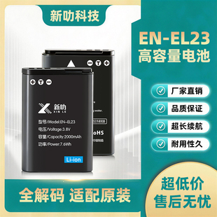 EN-EL23电池 适用于尼康P610S P600 P900S P900 B700 S810C充电器