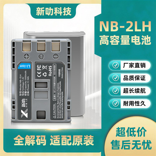适用佳能 S30 S40 S45 S50 S60 S70 S80 G7 G9 NB-2LH 电池充电器