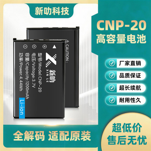CNP-20 NP-20适用好易通 9888 9388 9988 CD900 相机电池 充电器
