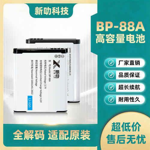 BP88A电池 适用三星 DV200 DV300 DV300F 数码相机 BP-88A充电器