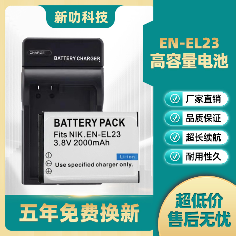 EN-EL23电池适用于尼康P610S P600 P900S P900 B700 S810C充电器