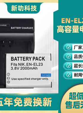EN-EL23电池 适用于尼康P610S P600 P900S P900 B700 S810C充电器
