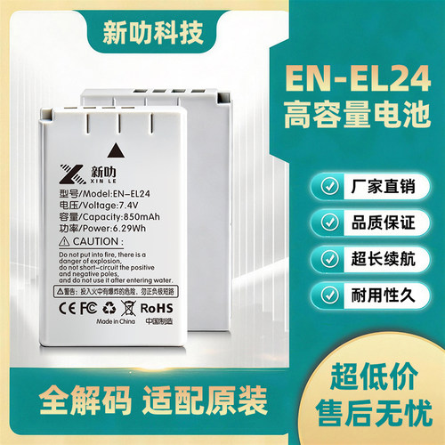 EN-EL24电池 适用尼康el24 NIKON 1 J5 1J5微单相机锂电池ENEL24