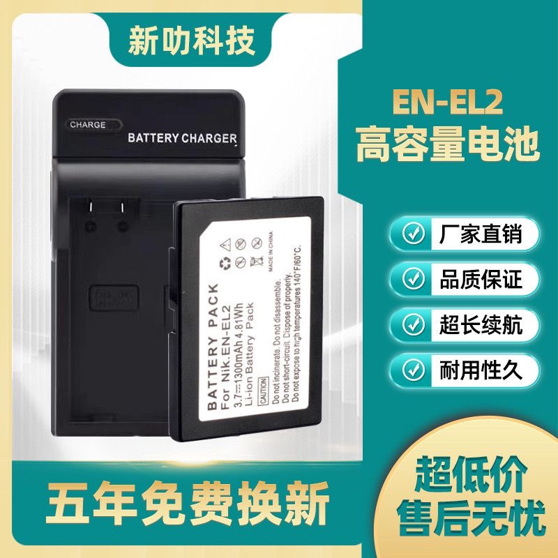 适用尼康EN-EL2电池 Coolpix 2500 3500 SQ 9904 BP-NKL2 EL2电池