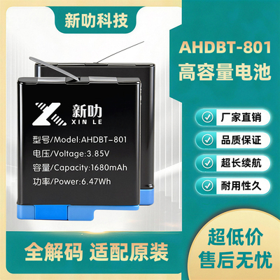 适用于Gopro hero8 5 6 7black全解码电池 AHDBT-801长续航