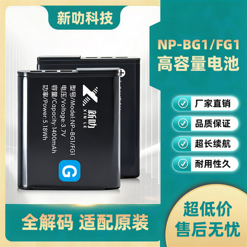 NP-FG1适用索尼DSC-W85 W90 W100 W110 W115 W120 W125电池NP-BG1