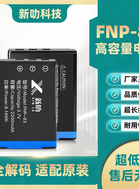 NP-85电池 适用富士SLSL240 SL245 SL300 SL305  NP170 CB170相机