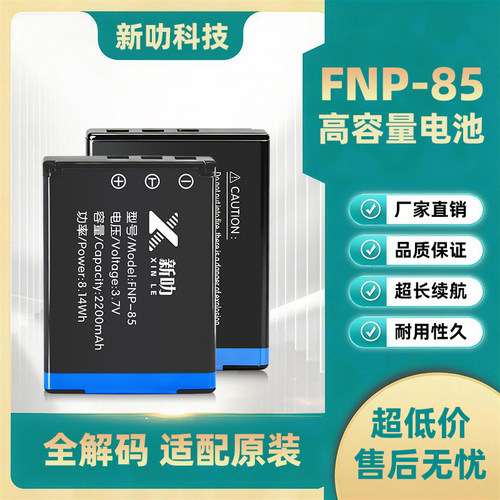 适用富士NP-85电池+充电器 SL240 SL245 SL300 SL305 FNP85 CB170
